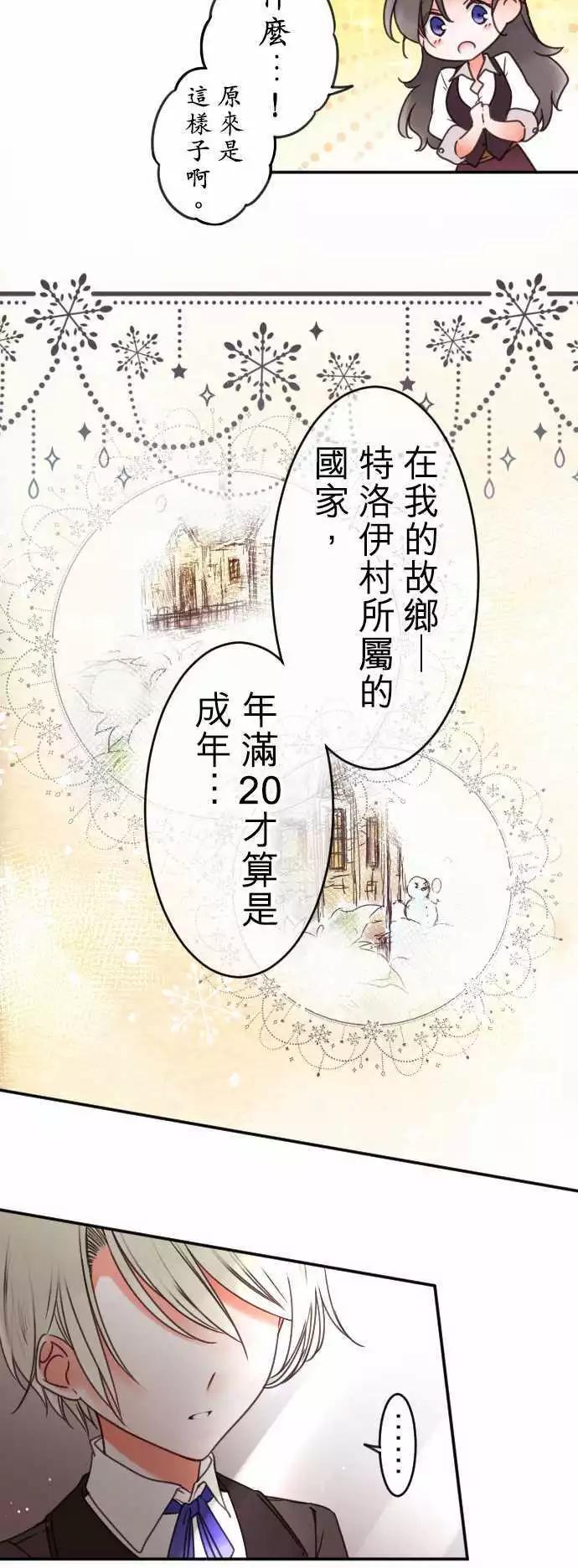 《少爷与女仆》第130回 目光(2) 第10页