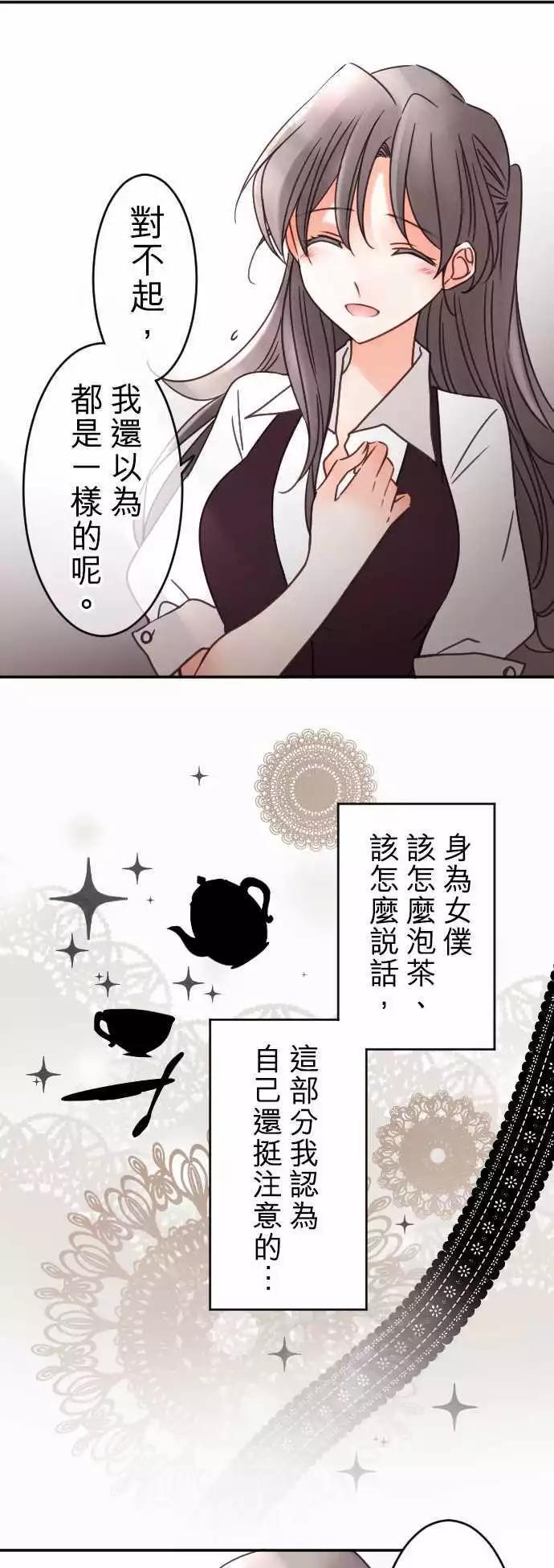 《少爷与女仆》第130回 目光(2) 第11页