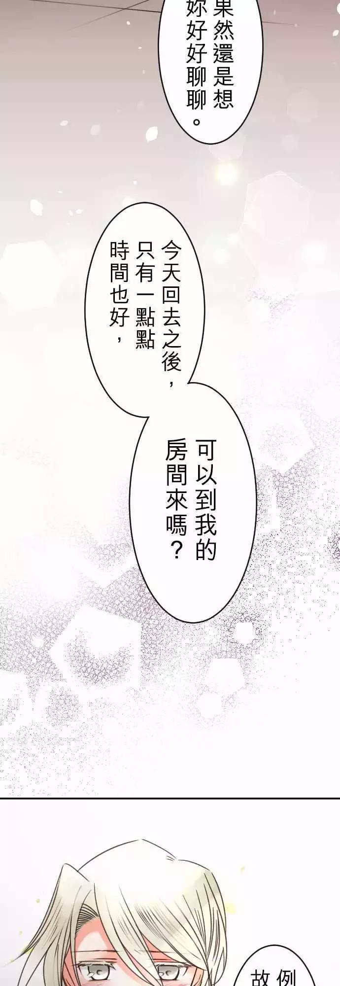 《少爷与女仆》第130回 目光(2) 第13页