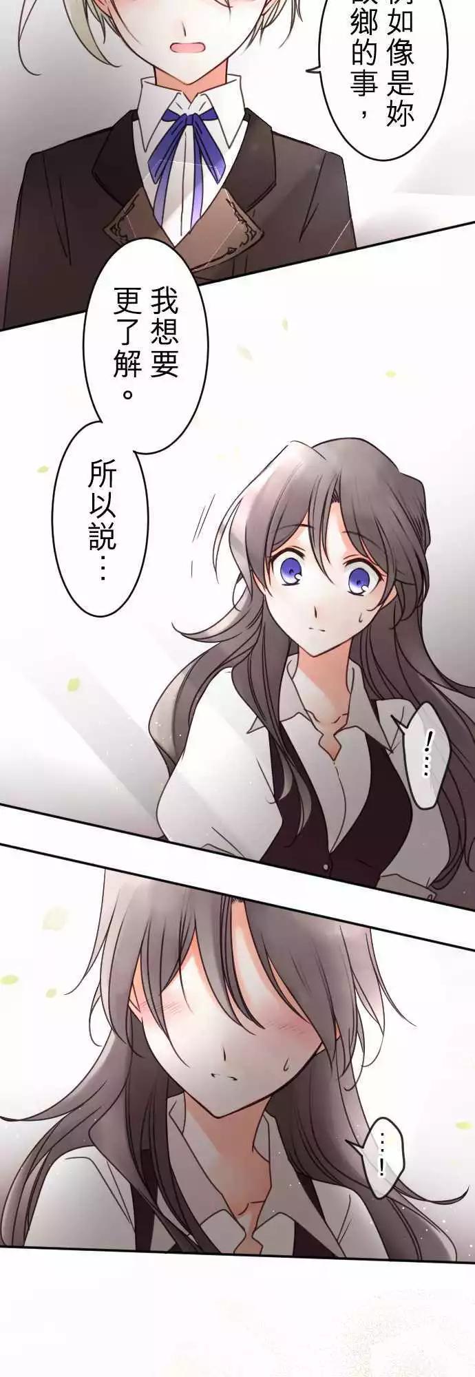 《少爷与女仆》第130回 目光(2) 第14页