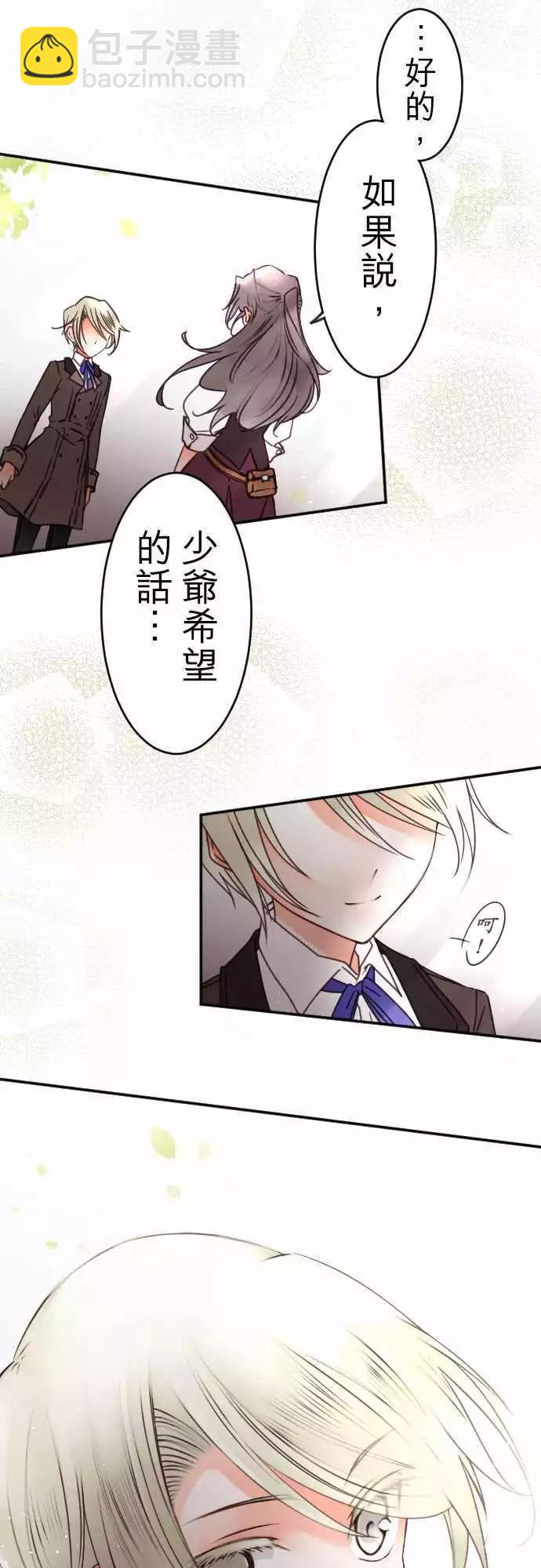 《少爷与女仆》第130回 目光(2) 第15页