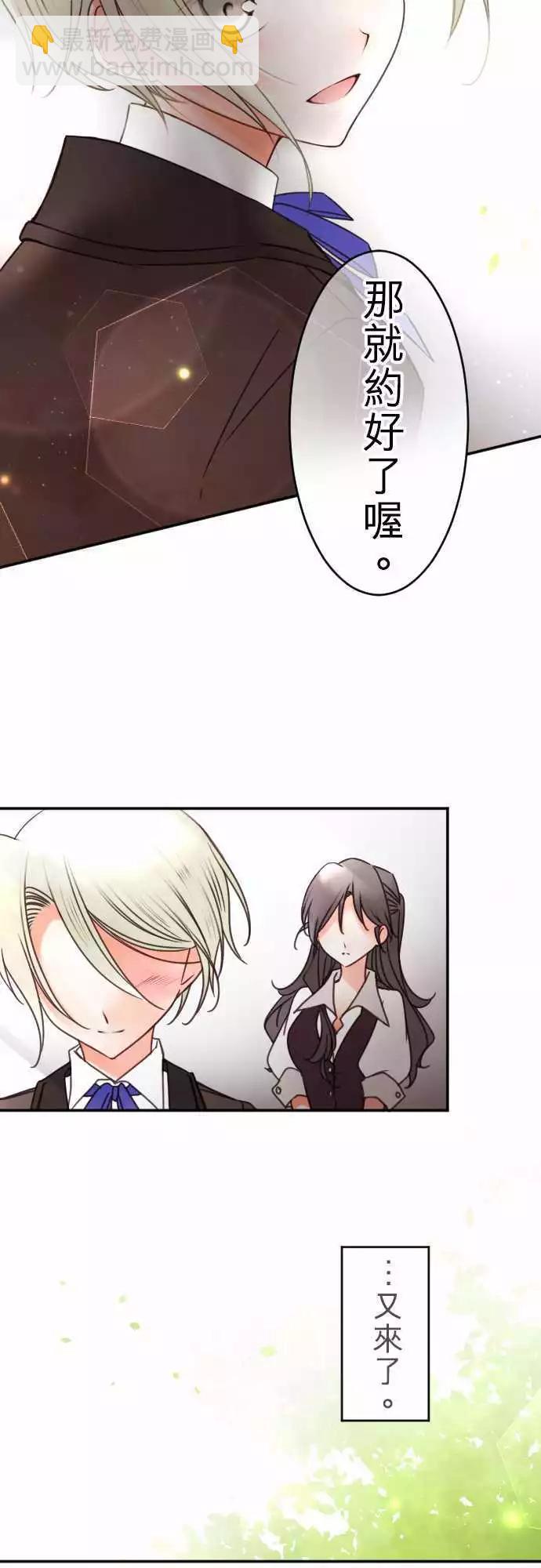 《少爷与女仆》第130回 目光(2) 第16页