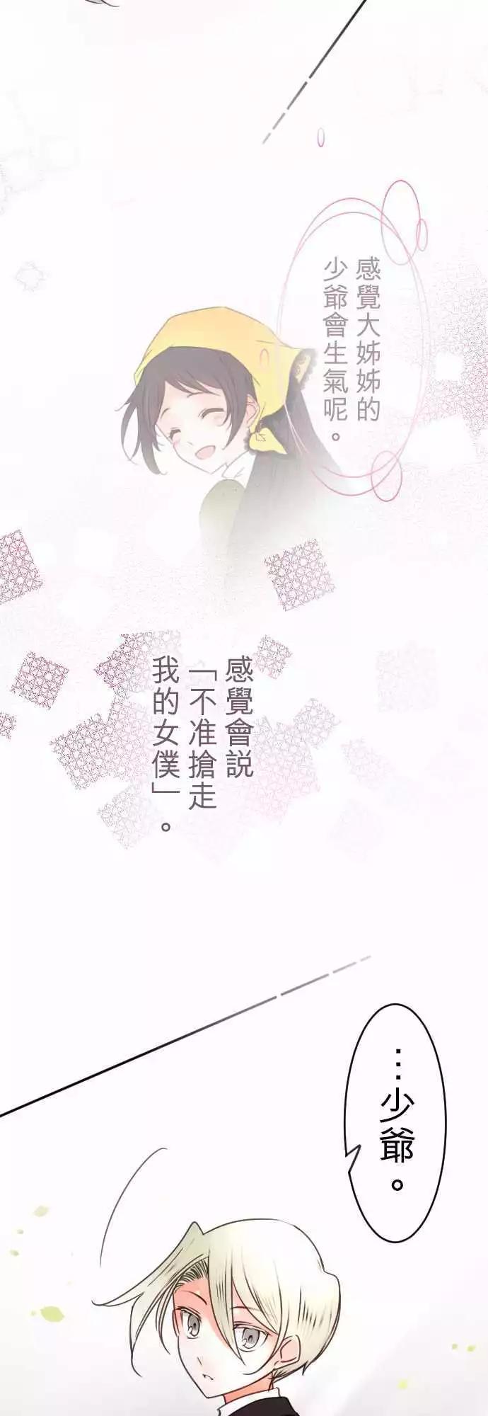 《少爷与女仆》第130回 目光(2) 第18页