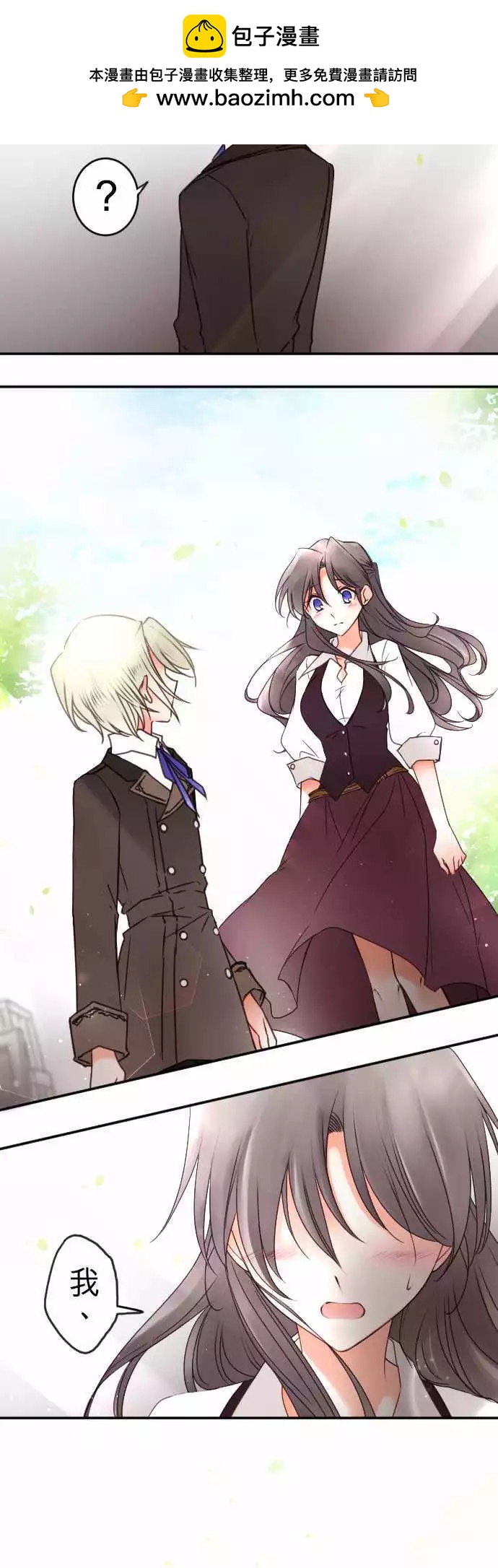 《少爷与女仆》第130回 目光(2) 第19页