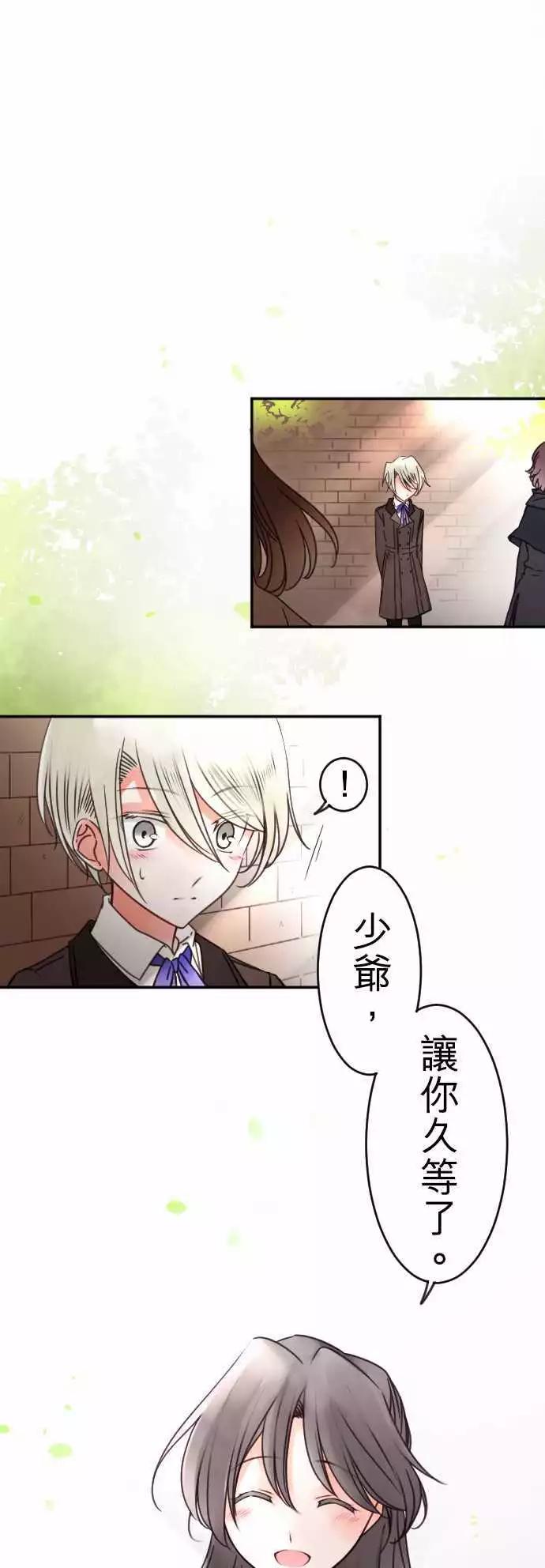 《少爷与女仆》第130回 目光(2) 第1页