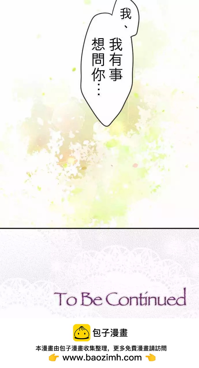 《少爷与女仆》第130回 目光(2) 第20页