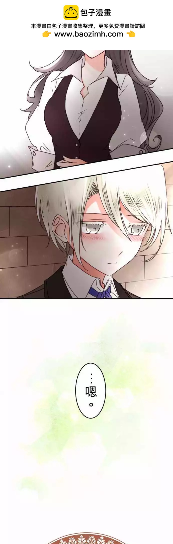 《少爷与女仆》第130回 目光(2) 第2页