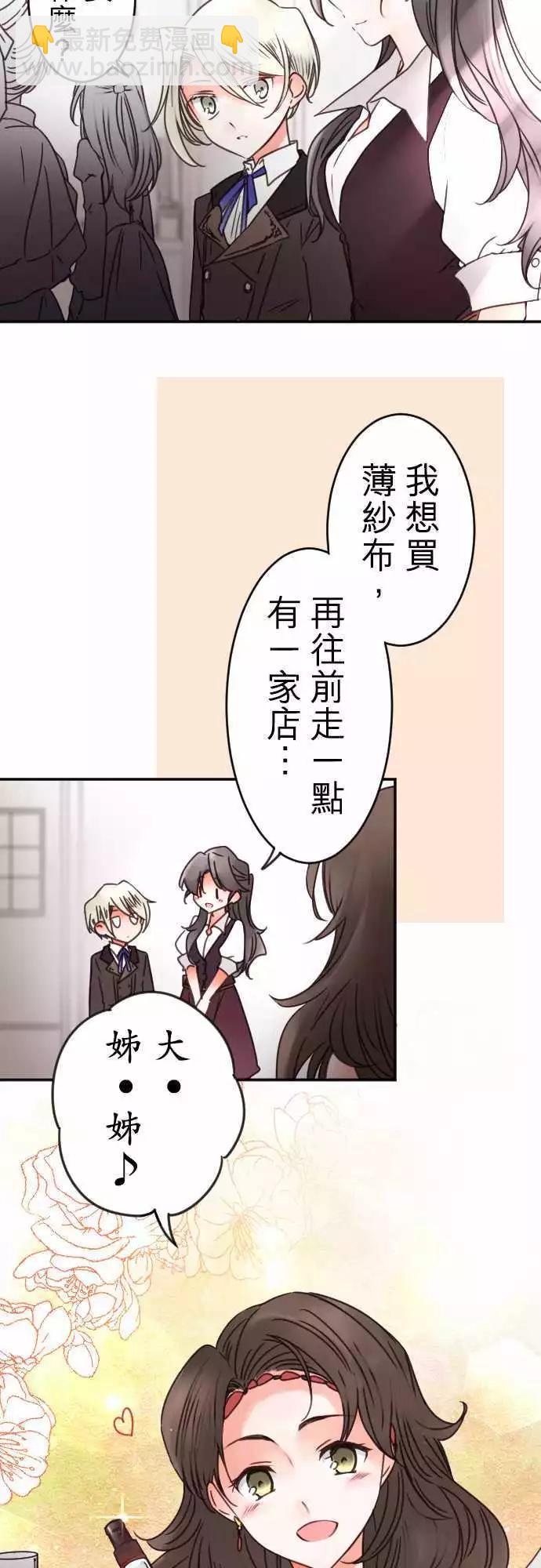《少爷与女仆》第130回 目光(2) 第4页