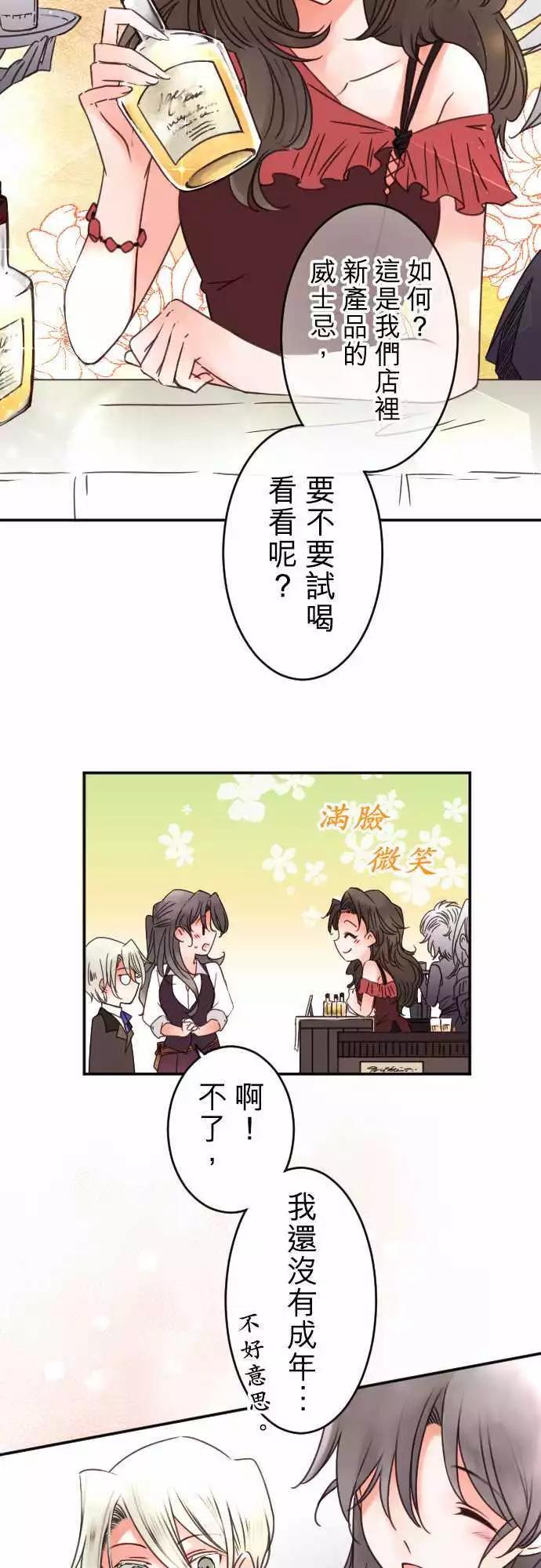 《少爷与女仆》第130回 目光(2) 第5页