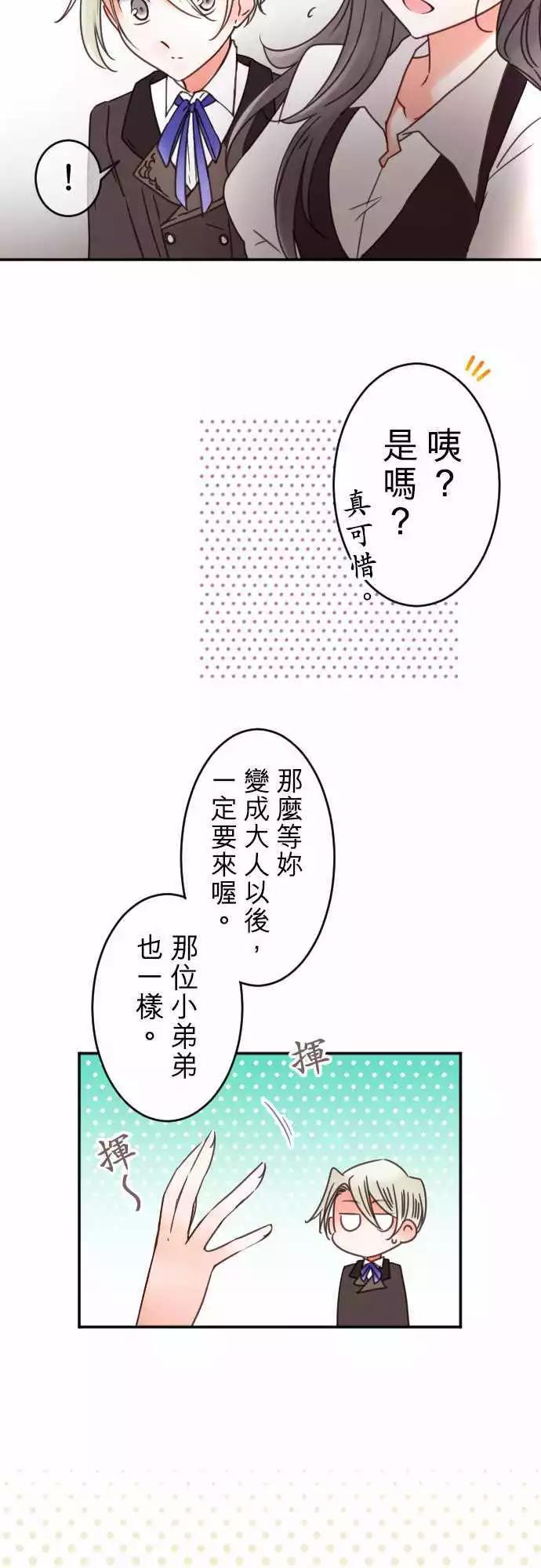 《少爷与女仆》第130回 目光(2) 第6页
