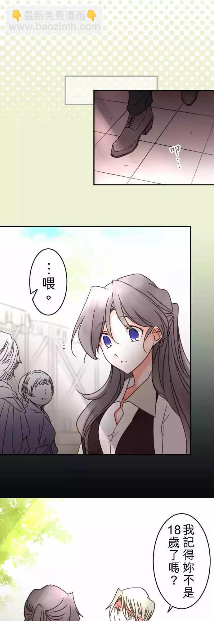 《少爷与女仆》第130回 目光(2) 第7页