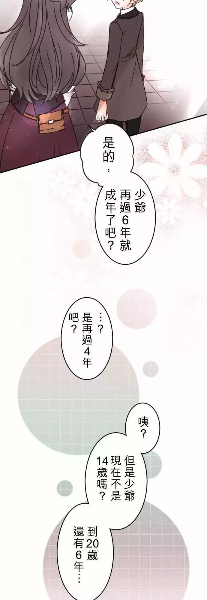 《少爷与女仆》第130回 目光(2) 第8页