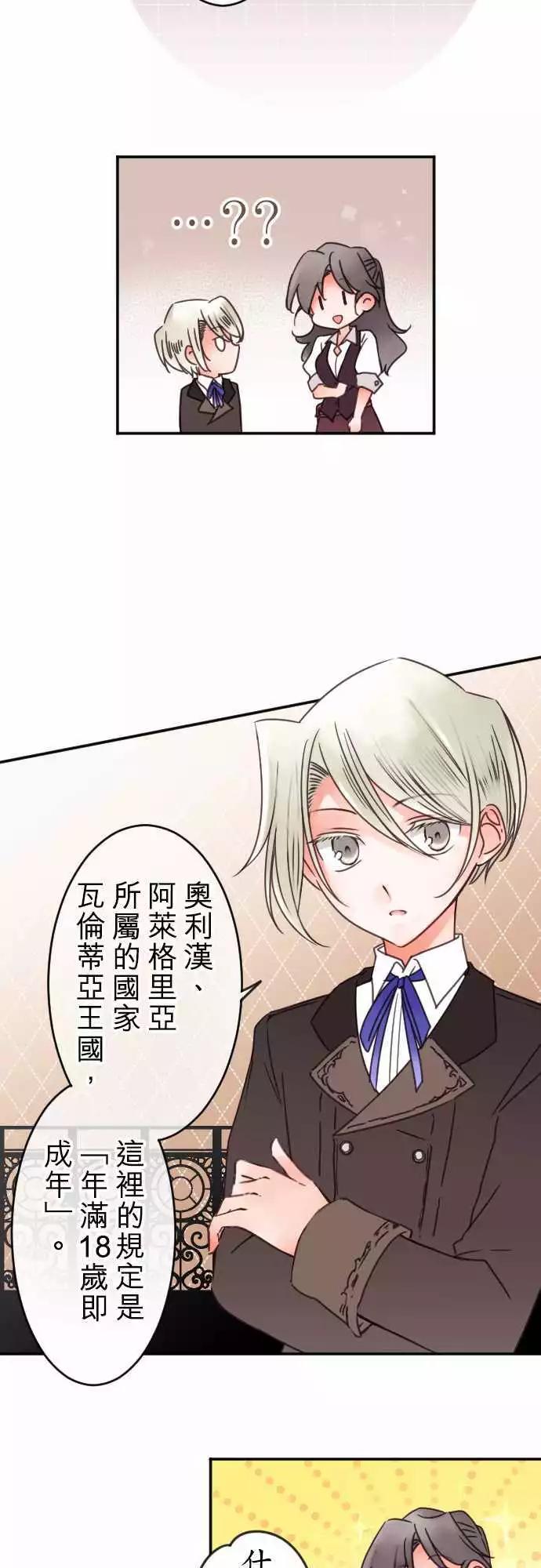 《少爷与女仆》第130回 目光(2) 第9页