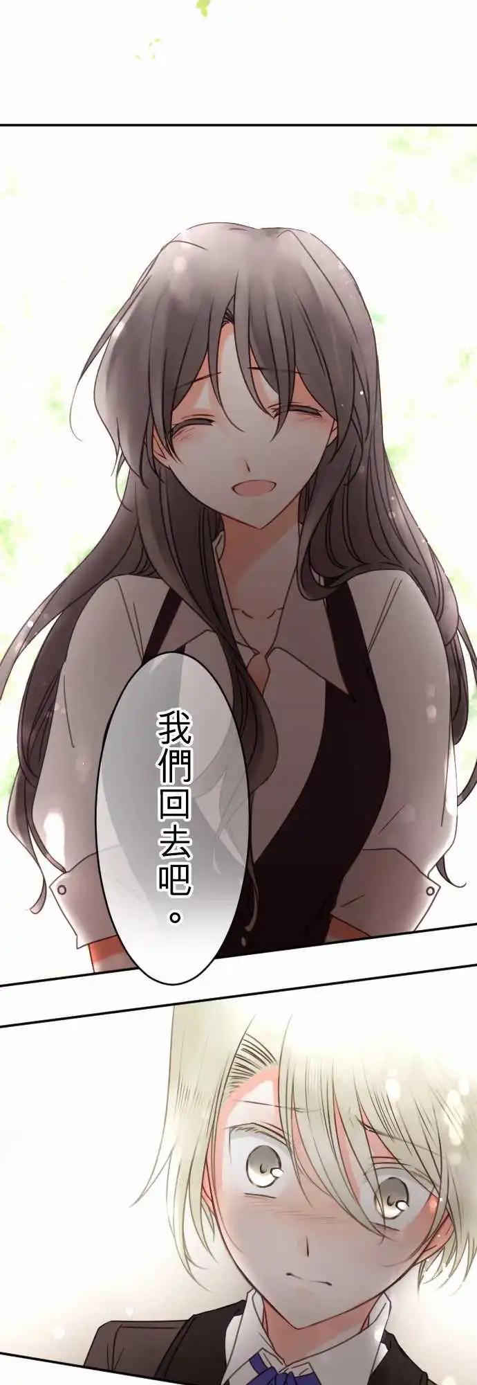 《少爷与女仆》第135回 挡住、敞开 第10页