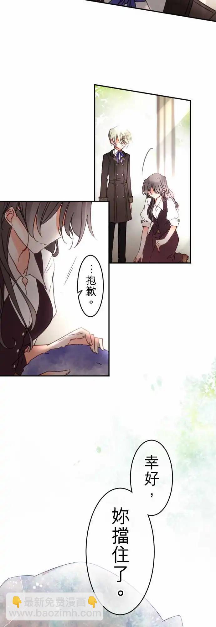 《少爷与女仆》第135回 挡住、敞开 第11页