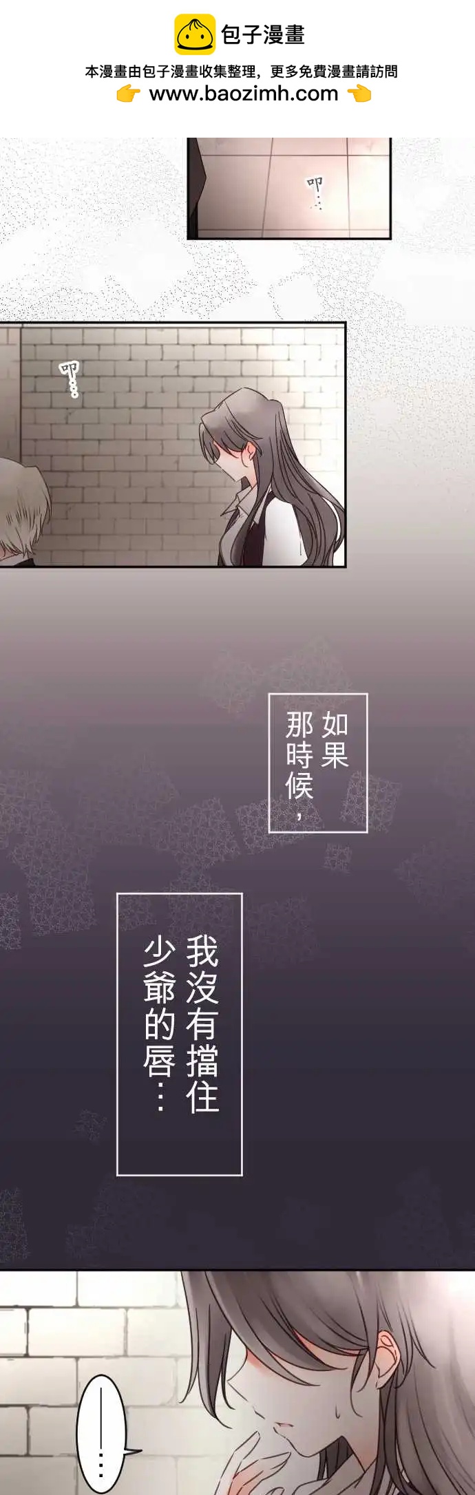 《少爷与女仆》第135回 挡住、敞开 第14页