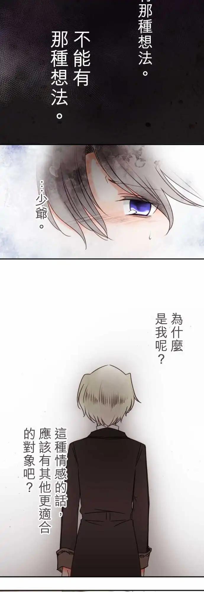 《少爷与女仆》第135回 挡住、敞开 第16页