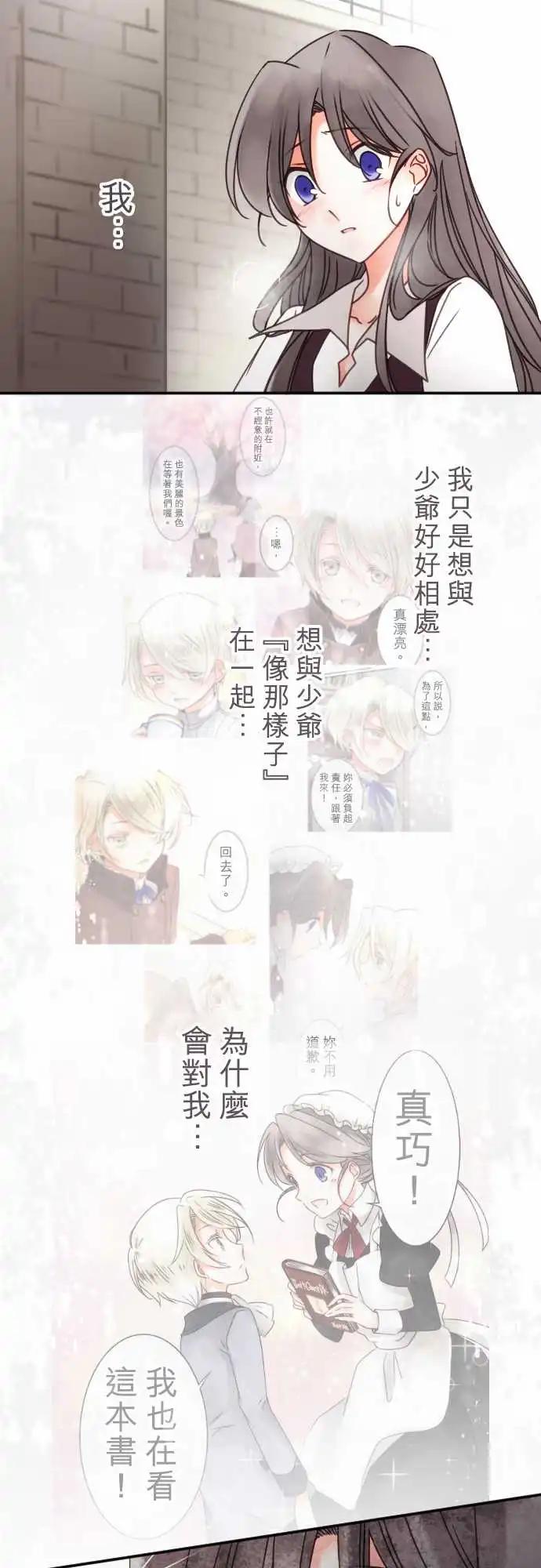 《少爷与女仆》第135回 挡住、敞开 第17页