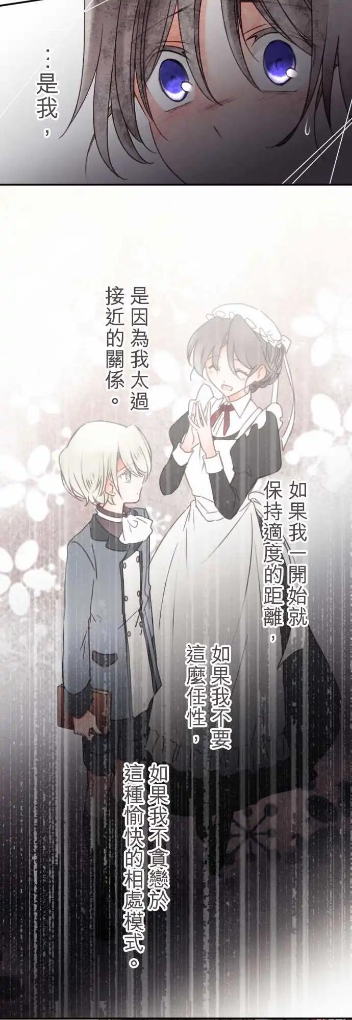 《少爷与女仆》第135回 挡住、敞开 第18页