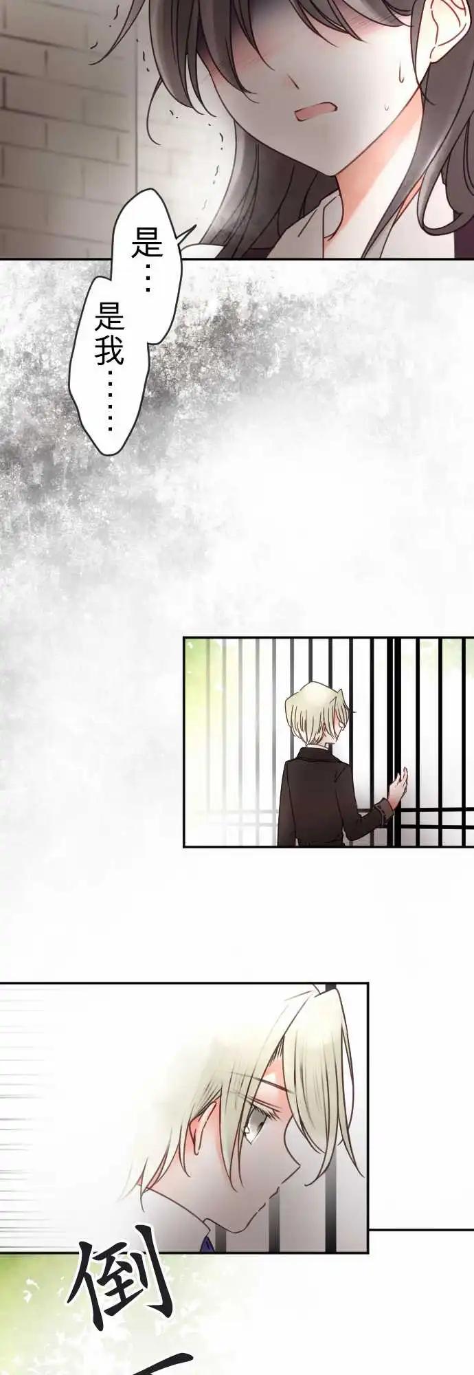《少爷与女仆》第135回 挡住、敞开 第19页