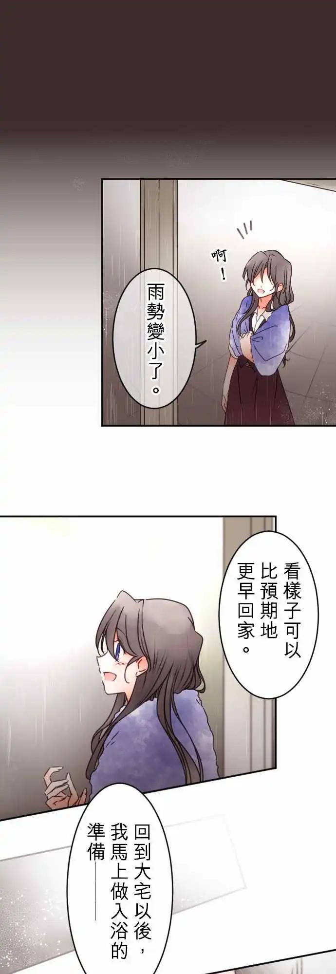 《少爷与女仆》第135回 挡住、敞开 第1页