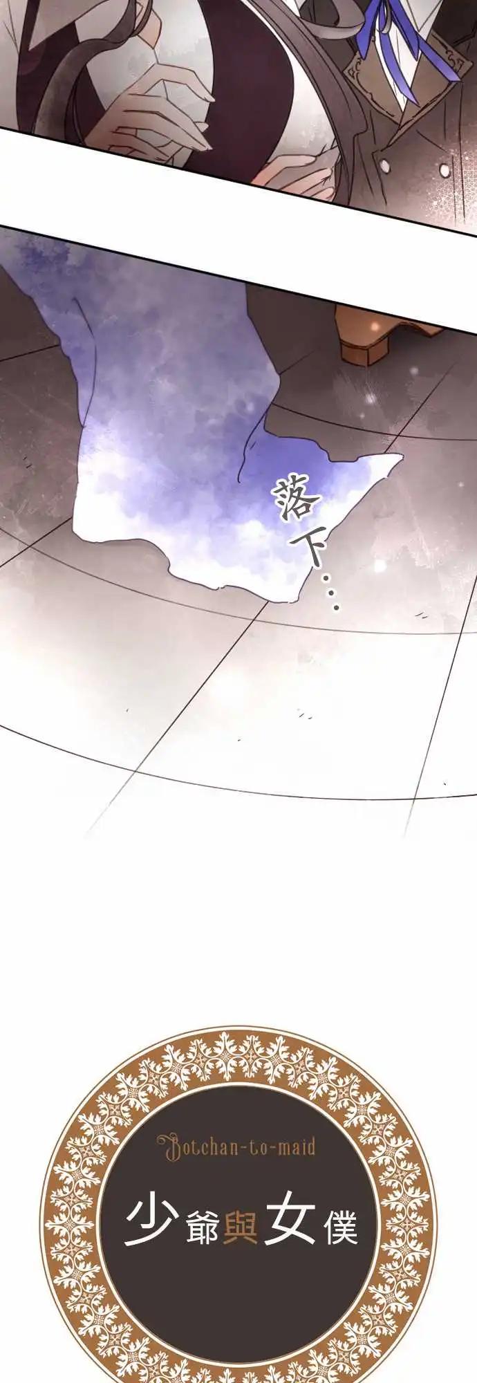 《少爷与女仆》第135回 挡住、敞开 第3页