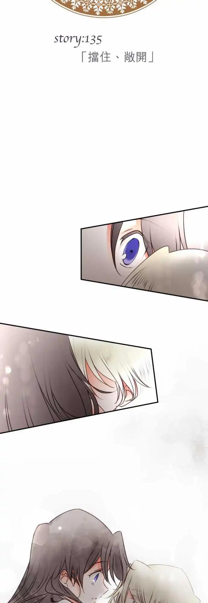 《少爷与女仆》第135回 挡住、敞开 第4页