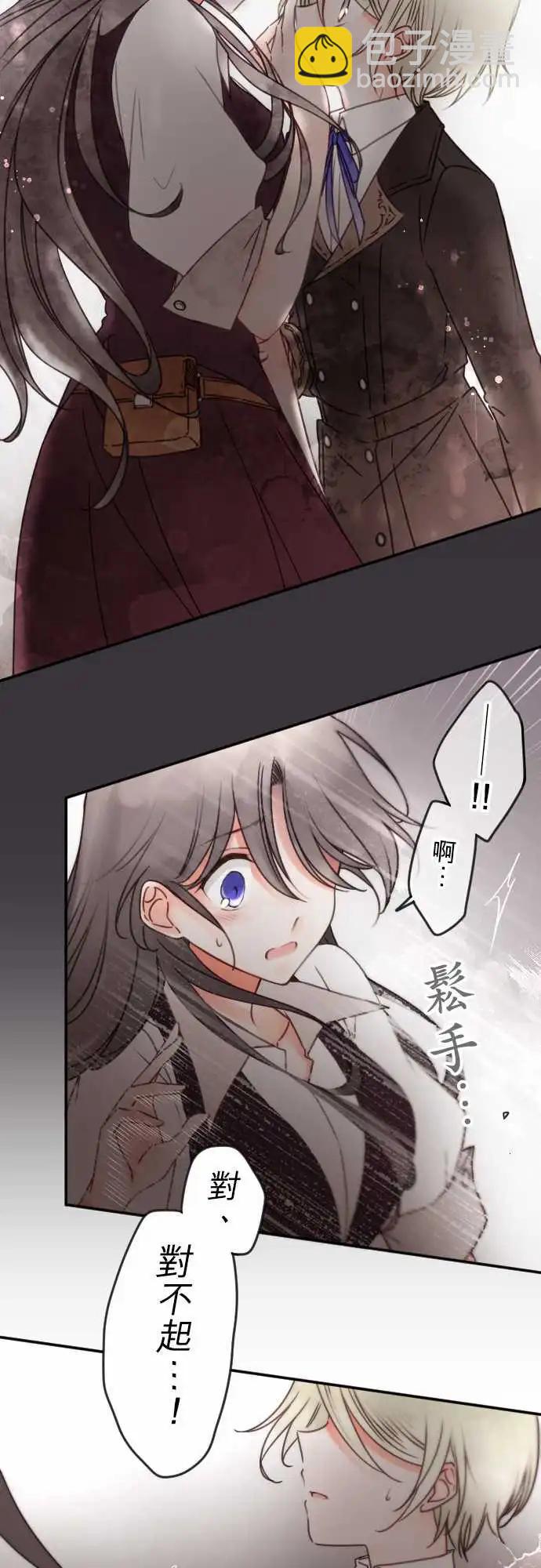 《少爷与女仆》第135回 挡住、敞开 第5页