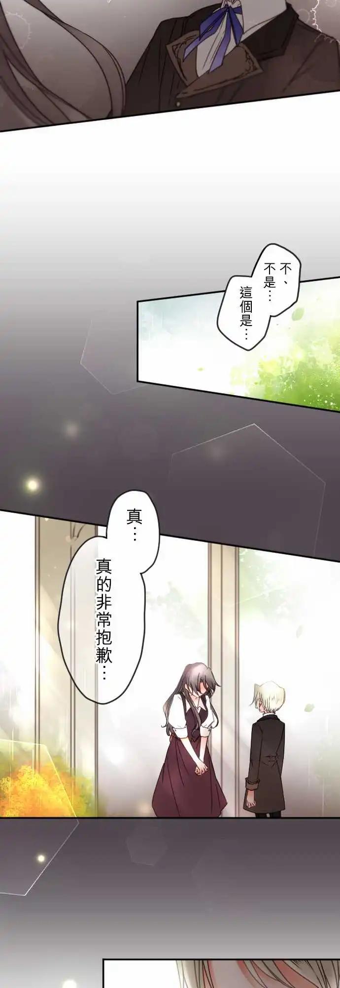 《少爷与女仆》第135回 挡住、敞开 第6页