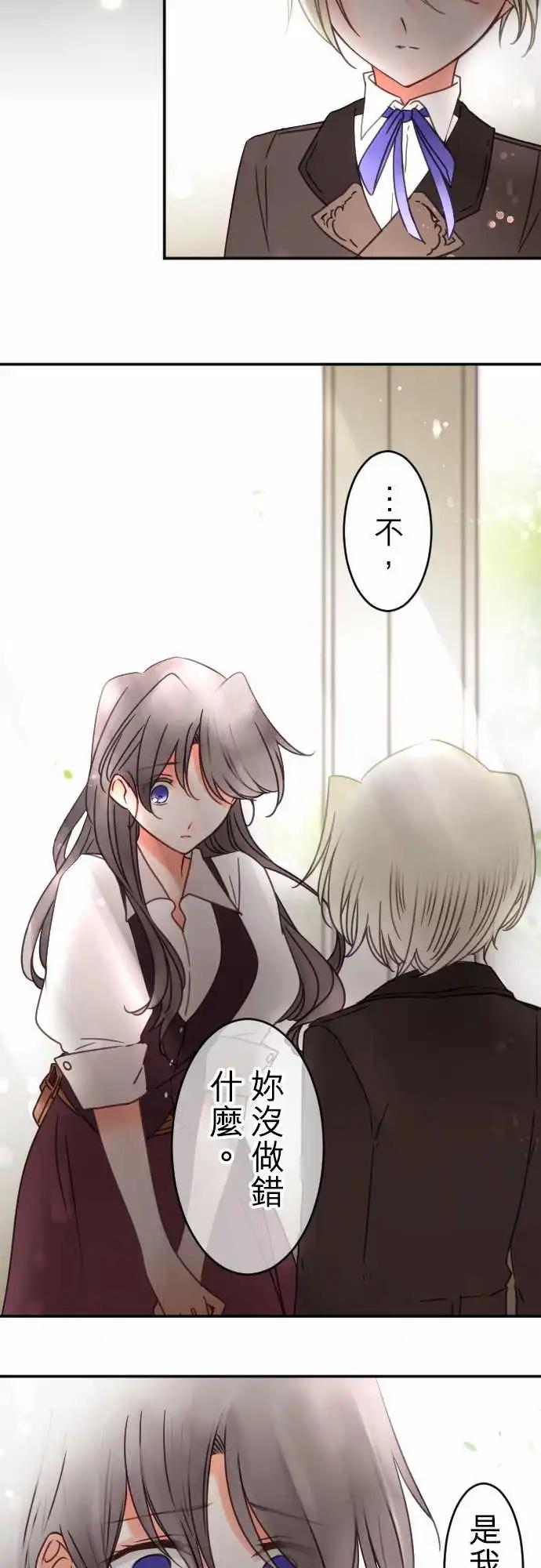 《少爷与女仆》第135回 挡住、敞开 第7页