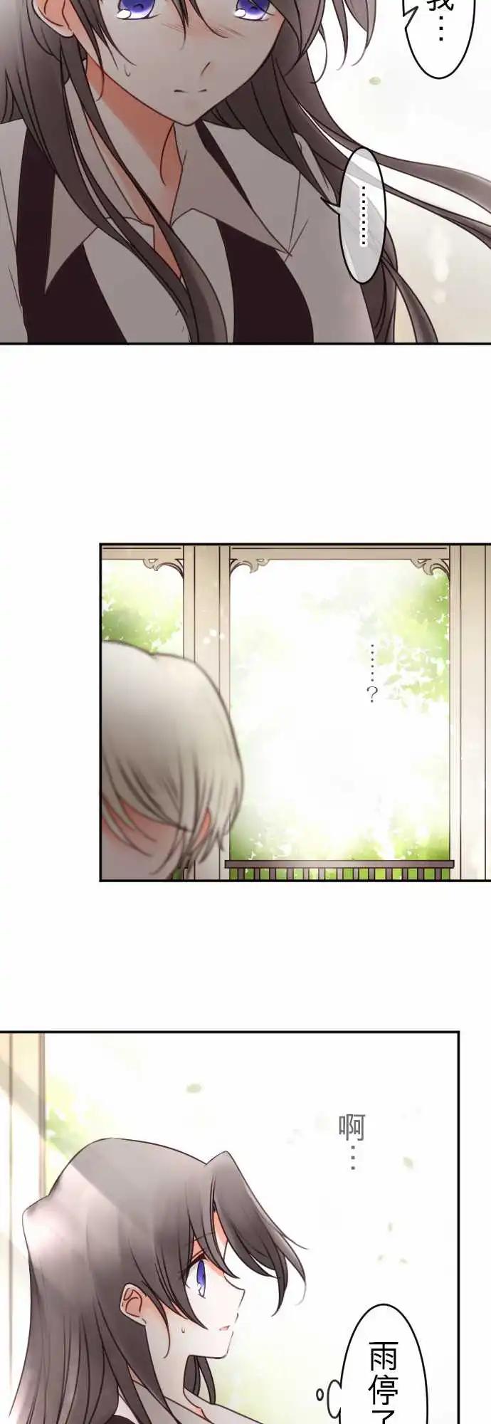 《少爷与女仆》第135回 挡住、敞开 第8页