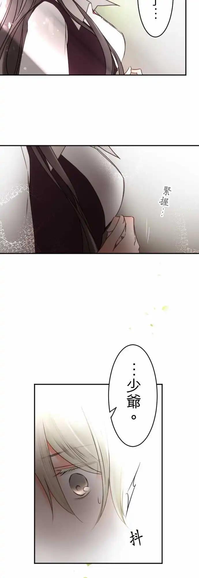《少爷与女仆》第135回 挡住、敞开 第9页