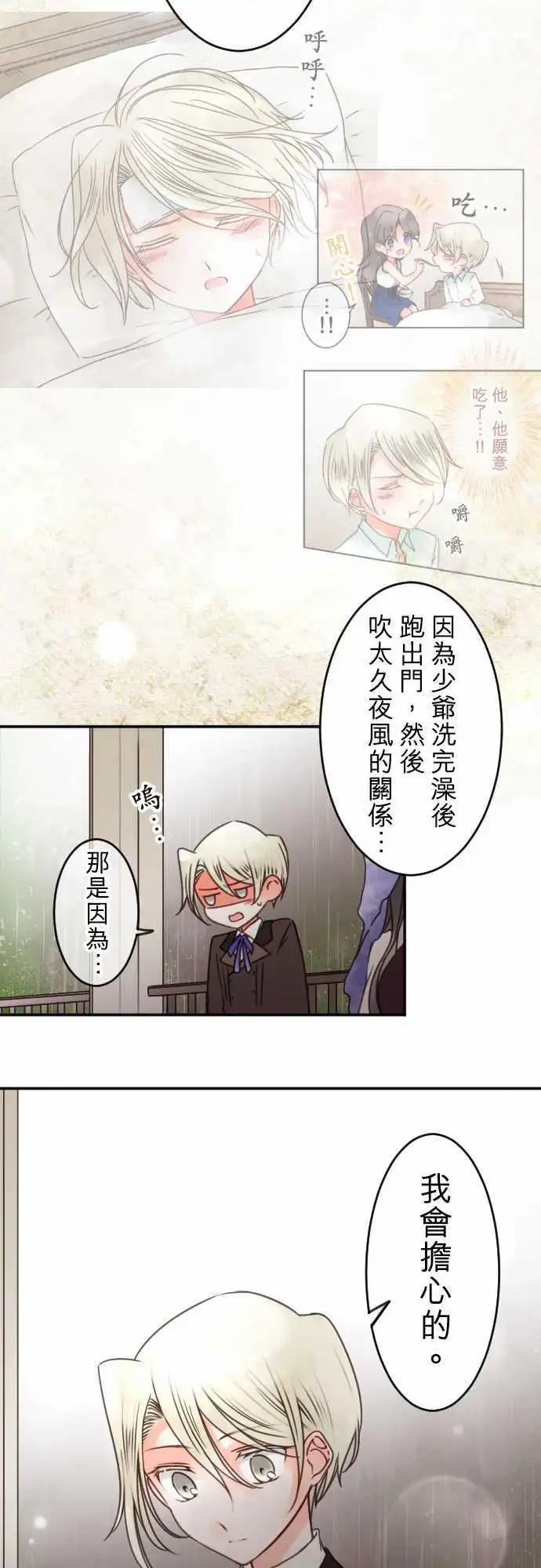 《少爷与女仆》第134回 在雨声中(2) 第10页
