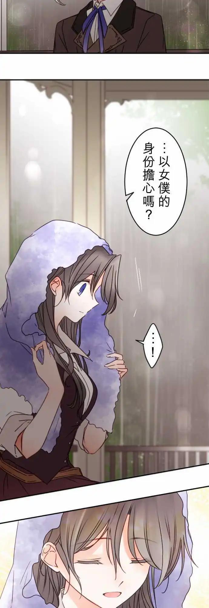 《少爷与女仆》第134回 在雨声中(2) 第11页