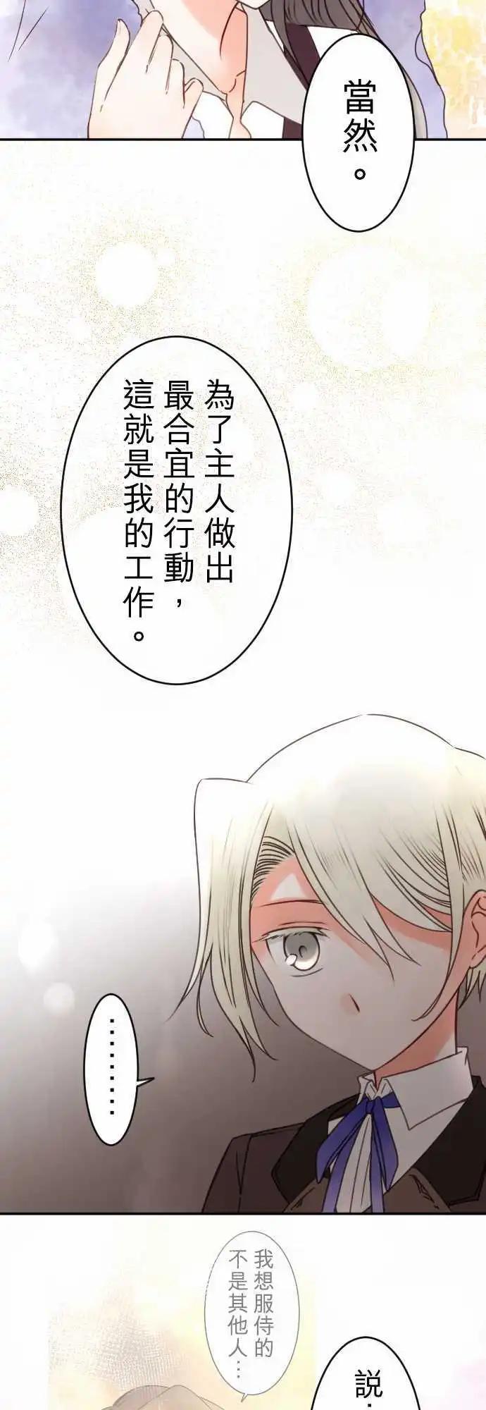《少爷与女仆》第134回 在雨声中(2) 第12页