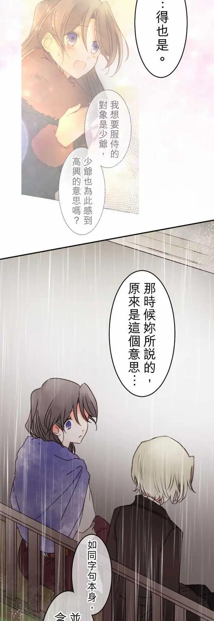 《少爷与女仆》第134回 在雨声中(2) 第13页