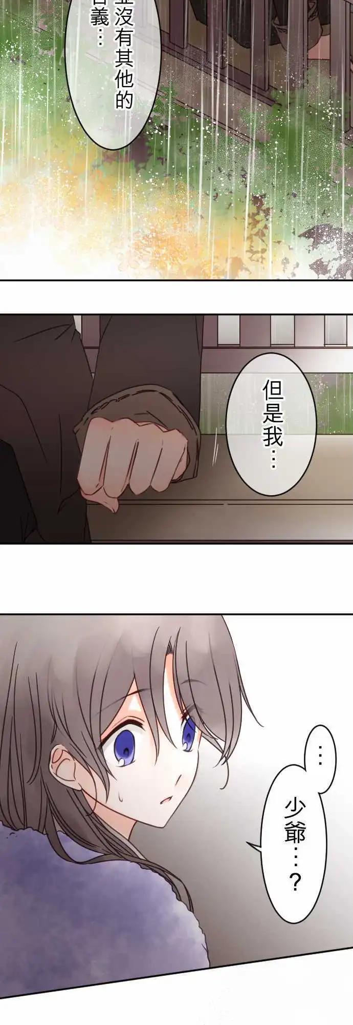 《少爷与女仆》第134回 在雨声中(2) 第14页