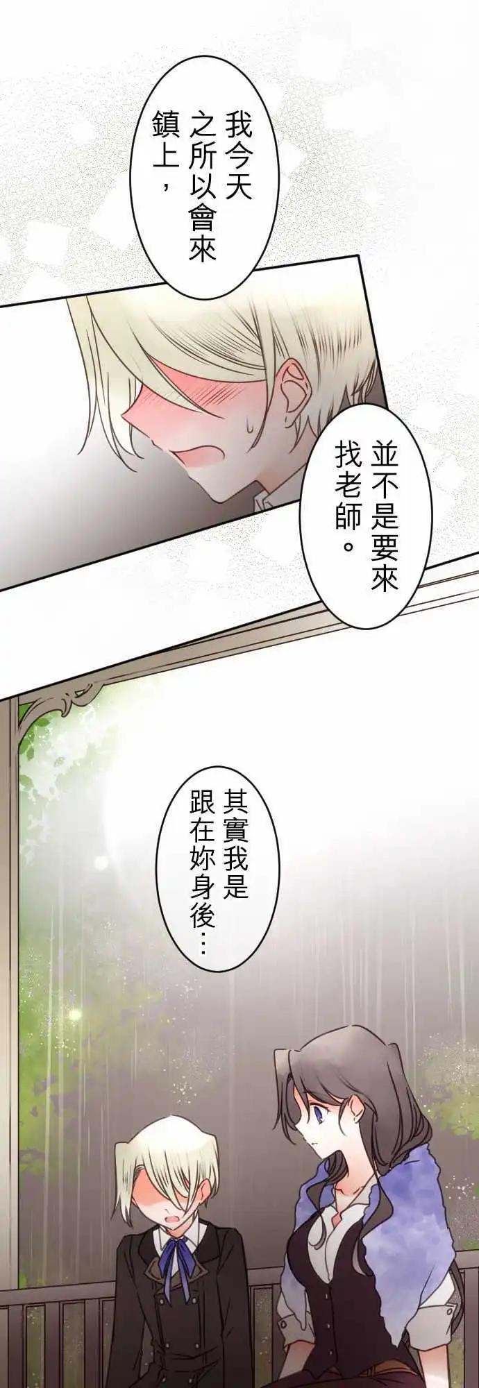 《少爷与女仆》第134回 在雨声中(2) 第15页