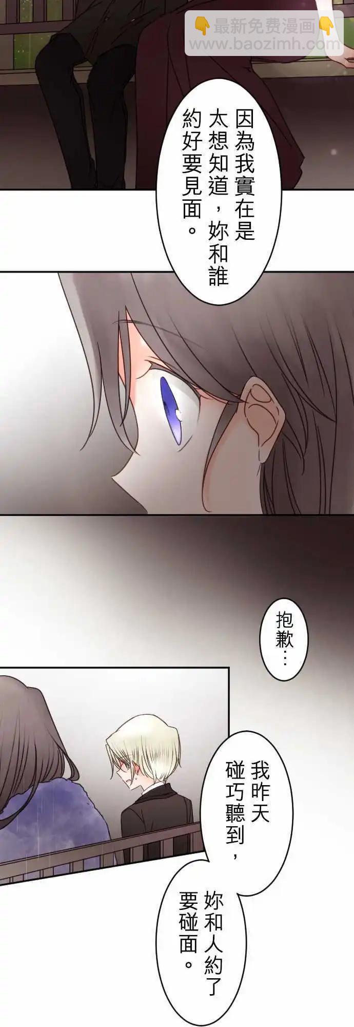 《少爷与女仆》第134回 在雨声中(2) 第16页