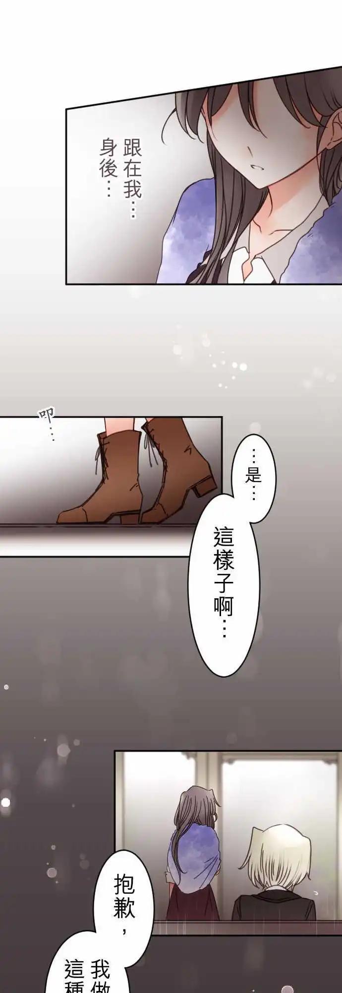 《少爷与女仆》第134回 在雨声中(2) 第17页