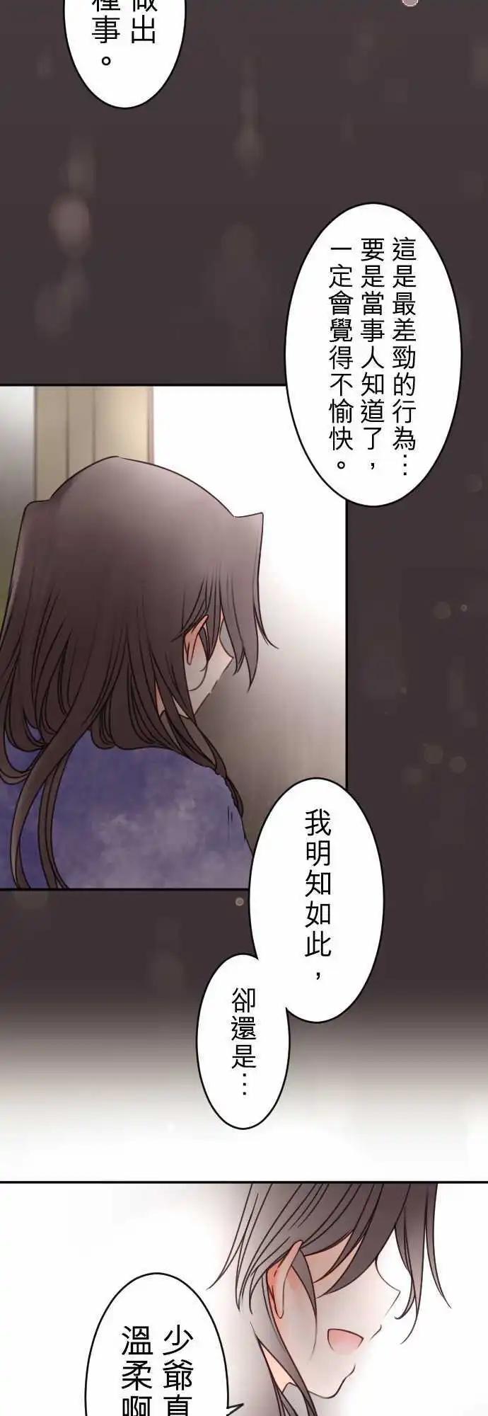 《少爷与女仆》第134回 在雨声中(2) 第18页