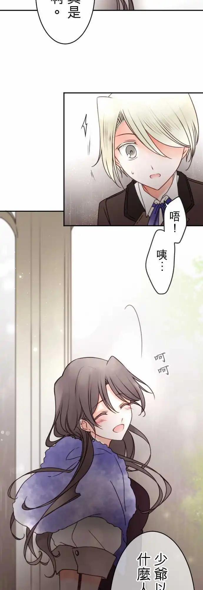 《少爷与女仆》第134回 在雨声中(2) 第19页