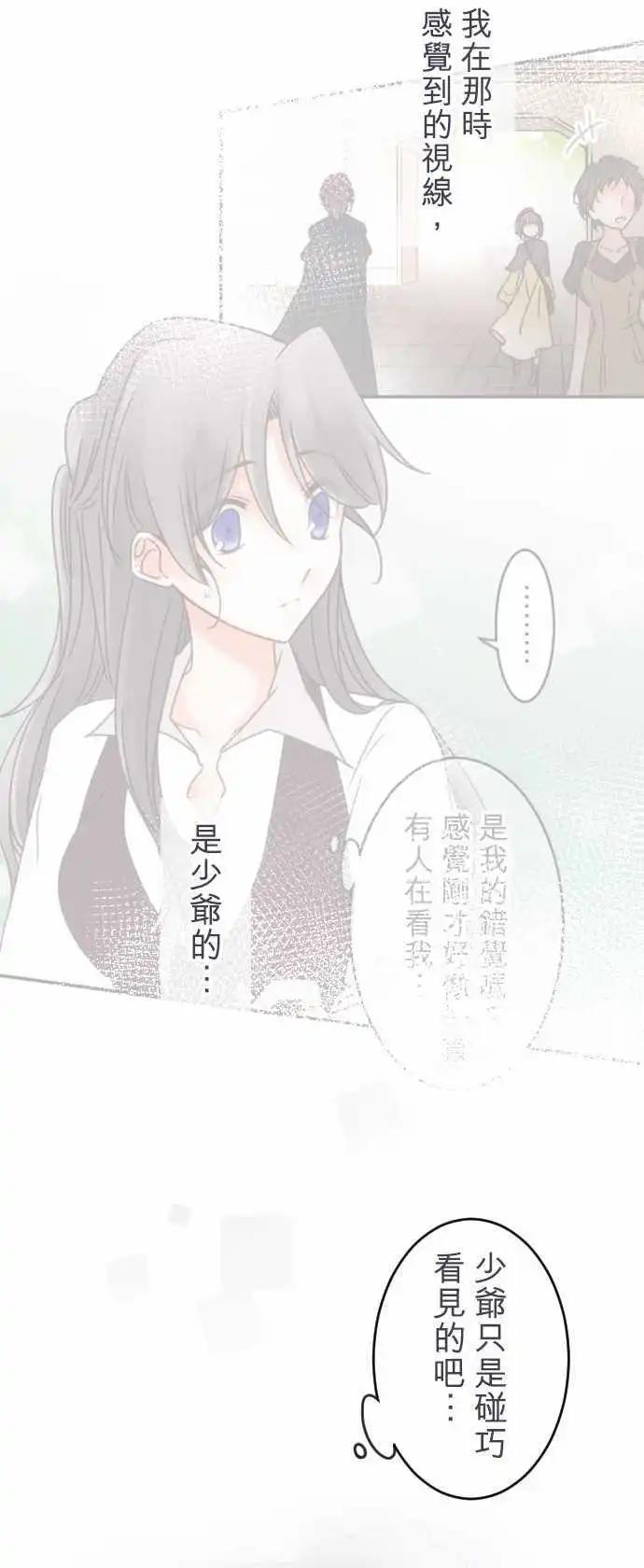 《少爷与女仆》第134回 在雨声中(2) 第1页