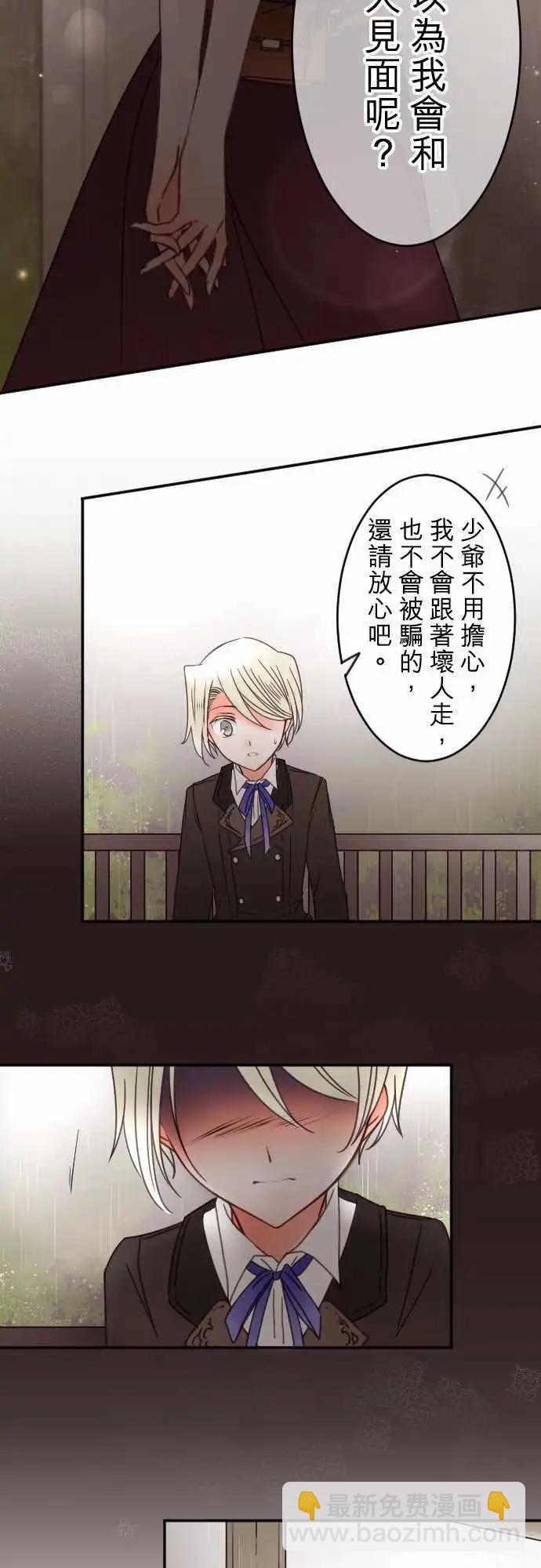 《少爷与女仆》第134回 在雨声中(2) 第20页