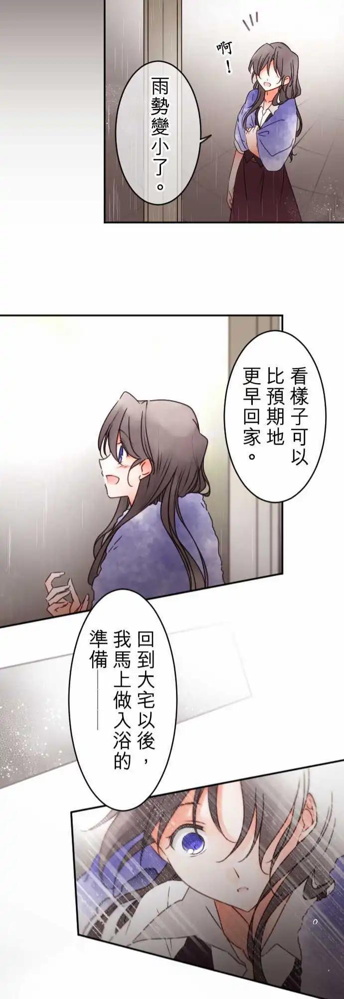 《少爷与女仆》第134回 在雨声中(2) 第21页