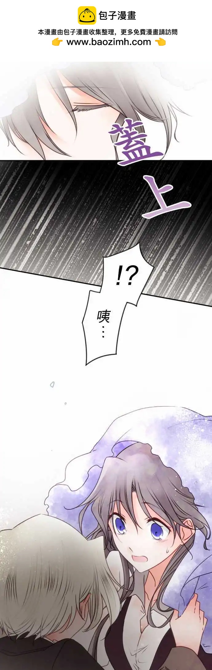 《少爷与女仆》第134回 在雨声中(2) 第2页