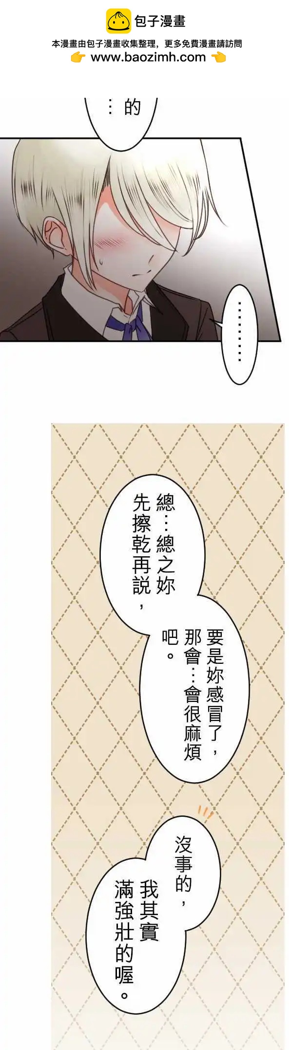 《少爷与女仆》第134回 在雨声中(2) 第5页