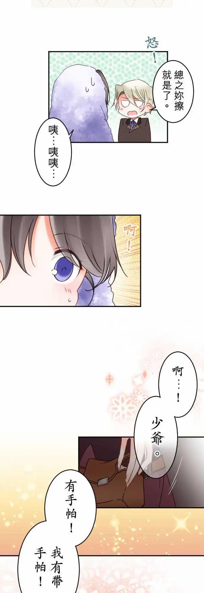 《少爷与女仆》第134回 在雨声中(2) 第6页