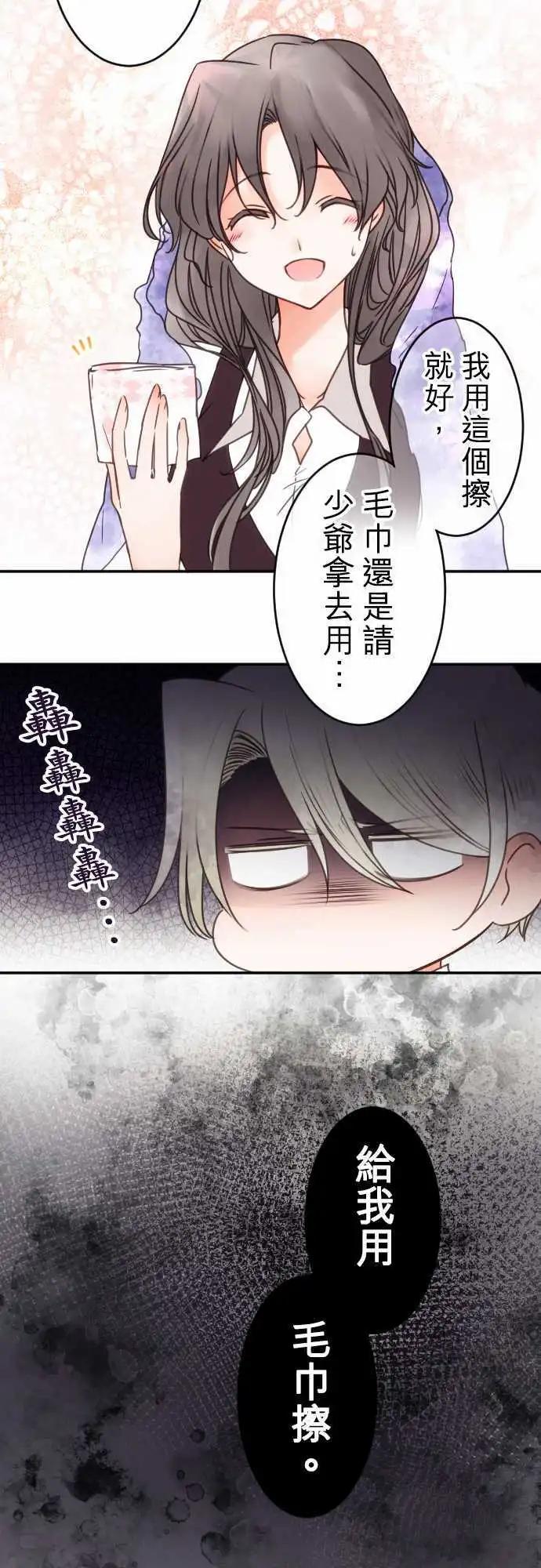 《少爷与女仆》第134回 在雨声中(2) 第7页