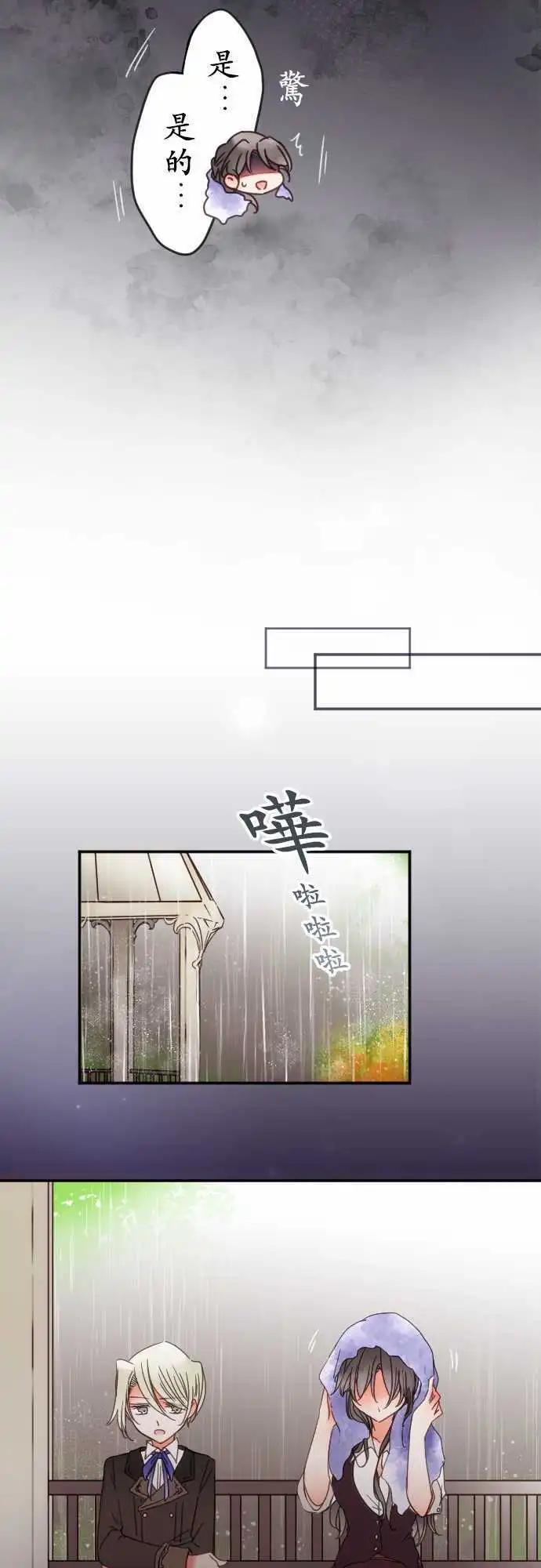 《少爷与女仆》第134回 在雨声中(2) 第8页